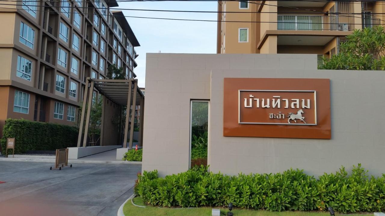 Apartment The Relaxing Mountain View At Baan Tew Lom Cha Am - Hua Hin Cha-Am